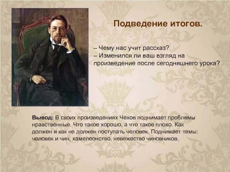 Философские рассказы чехова. Рассказы (а.Чехов). Чему учит Чехов. Чему учат нас рассказы Чехова. Чему учат произведения Чехова.