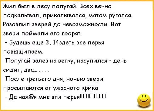 Смешные стихи с матом до слез. Анекдоты в стихах с матом. Ржачные анекдоты с матом. Смешные стишки про животных с матом.