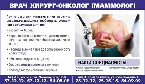 Маммолог цикл