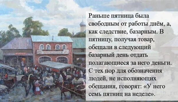 Семь пятниц на неделе песня. Семь пятниц на неделе. выражение 7 пятниц на неделе. семь пятниц на неделе иллюстрация. семья пятниц на неделе.