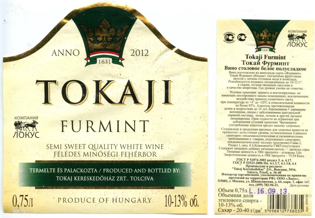 Этикетка вино купить. Вино Венгрия Tokaji. Токайское вино Венгрия. Tokai вино Furmint. Вино токайское СССР этикетки.