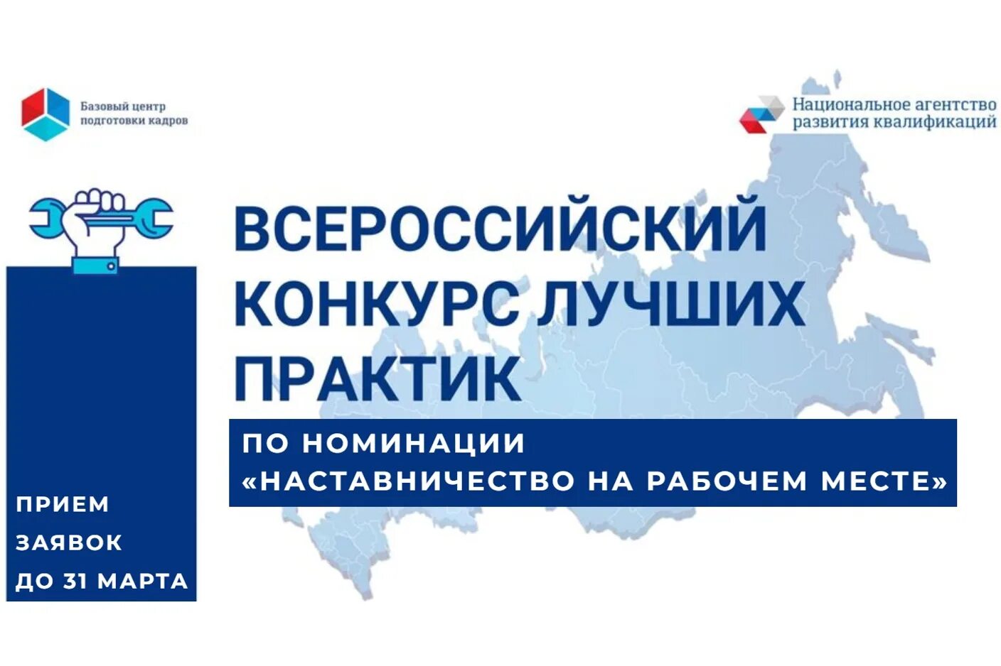 Национальное агентство развития квалификаций. Ускоренная подготовка национальных кадров. Лучшие практики наставничества конкурс Самара. Национальное достояние России конкурс 2023 победители.