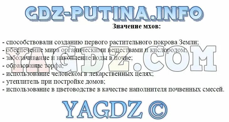 Схема значение мхов 7 класс. Схема значение мхов 7 класс