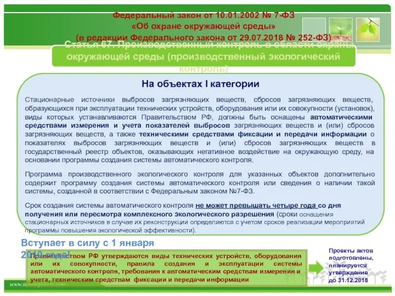 4 категория негативного воздействия. Федеральные законы по охране окружающей среды. Программа производственного контроля. Требования по охране окружающей среды. Программа производственного экологического контроля.