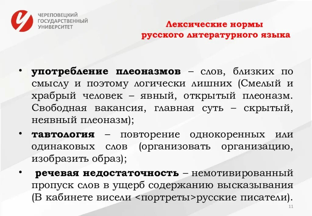 Особенности употребления лексики. Лексические нормы. Лексические нормы русского литературного языка. Основные лексические нормы. Лексические нормы языка.