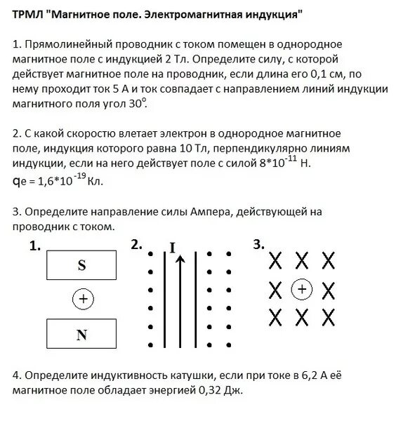 Кр электромагнитное поле 9 класс физика. Магнитное поле . Индукция магнитного поля задачи физика с решениями. Контрольная по физике 11 магнитное поле. Электромагнитная индукция. Физика 11 класс магнитное поле индукция магнитного поля. Физика 9 класс задачи на электромагнитная индукция с решением.