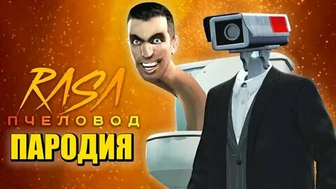 Скибиди туалеты и камерамены видео