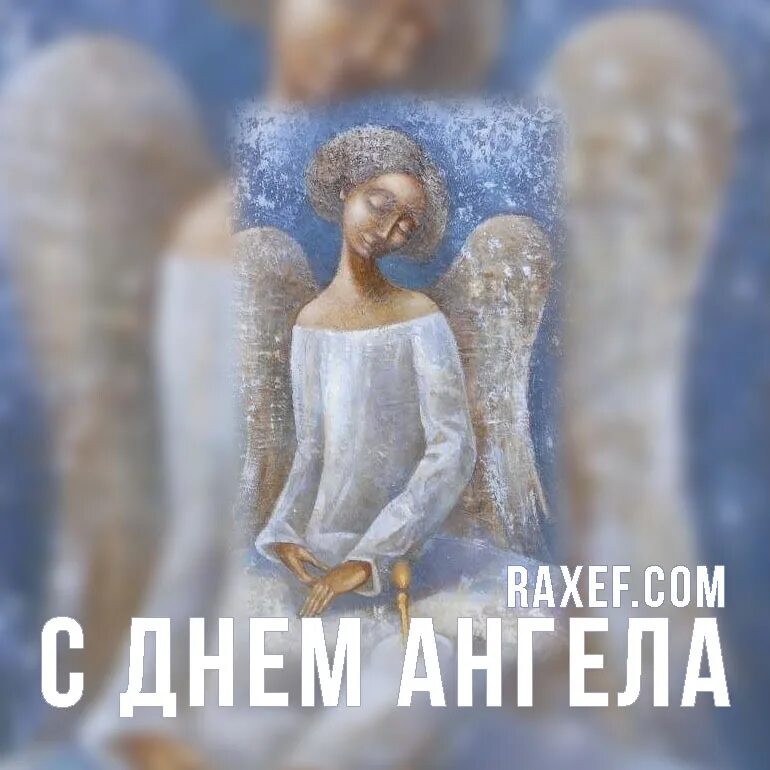 День евгении картинки. С днем ангела Евгения. С днем ангела Евгений картинки. Ангелы Евгения. С днем ангела Тихон.