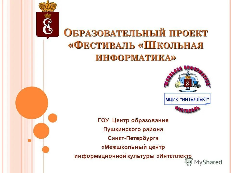Государственное образовательное учреждение центр образования. Государственное общеобразовательное учреждение. Государственное образовательное учреждение центр образования. Школа никулинская 10 проект. Гкоу школа технологии обучения.