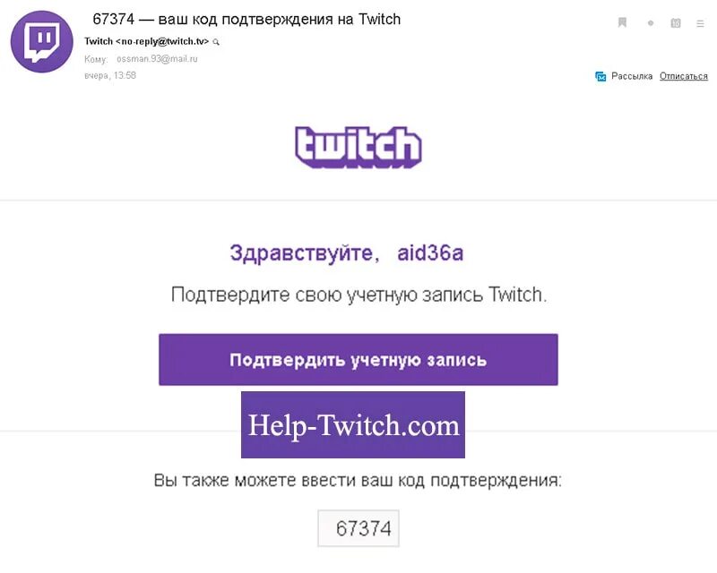Твич регистрация. Твич аккаунт. Как подтвердить учетную запись на твиче. Код подтверждения в twitch.