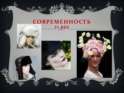 История головных