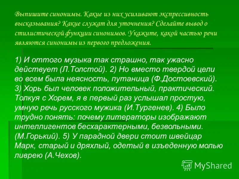 Проводит работу синоним. Выпишите синонимы. Синоним к слову ответственный. Положительные действия синоним. Высказывание синоним.