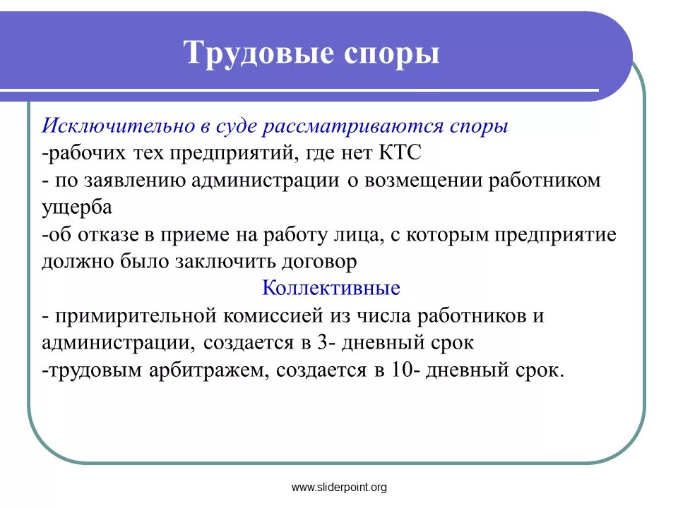 Трудовое право в жизни общества. Трудовые споры. трудовые споры трудовое право. трудовые споры обществознание. трудовые споры в суде.