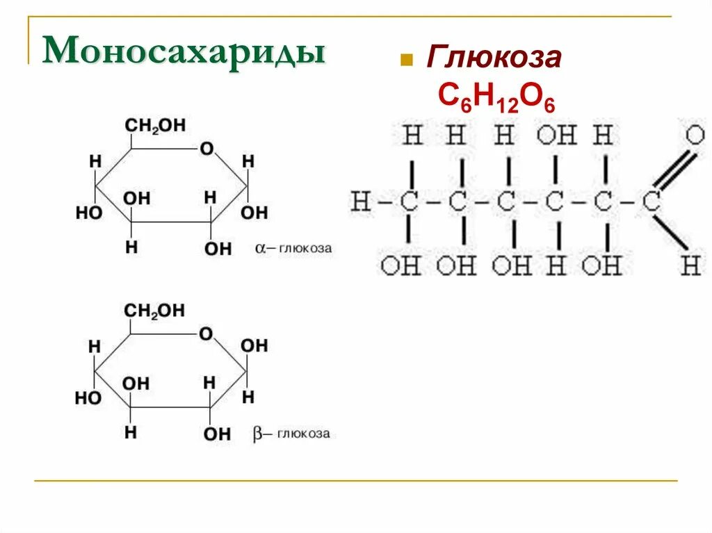 Любое 6 н. Химическая структура Глюкозы. Формула Глюкозы в химии. Строение Глюкозы формула. Глюкоза формула химическая.