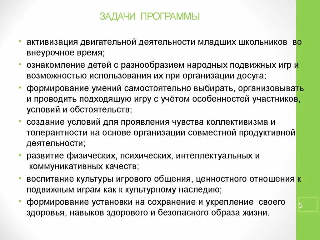 Задачи программы. Задачи организации досуга детей. Программа для описания задач. Цель и задачи организации досуга для детей.