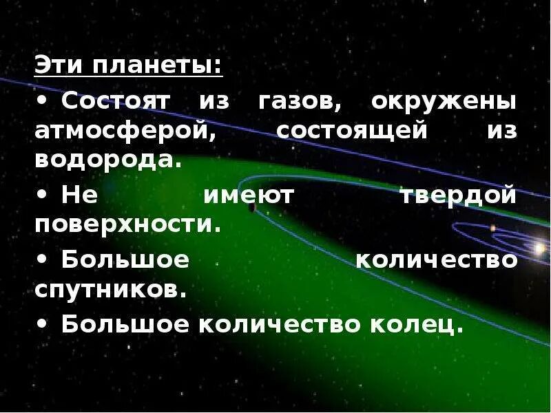 Сколько планет состоит из газа. Планета состоящая из газа. Планеты состоящие из газов. Какая Планета состоит из газа. Преимущественно из газов состоят планеты.