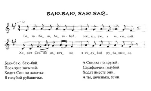 Колыбельная с нотами и словами. Колыбельные Ноты для детей. Ноты колыбельных песен для детей. Ноты песни Колыбельная. Слово бает