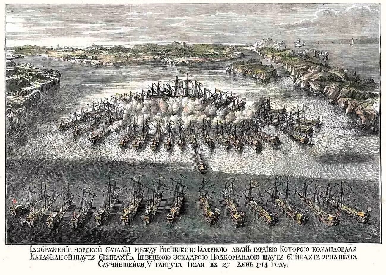Морское сражение 1714. Гангутское сражение гравюра маврикия бакуа. гангутское сражение 1714. гангутское сражение бакуа. 9 августа – гангутское сражение в 1714 году..