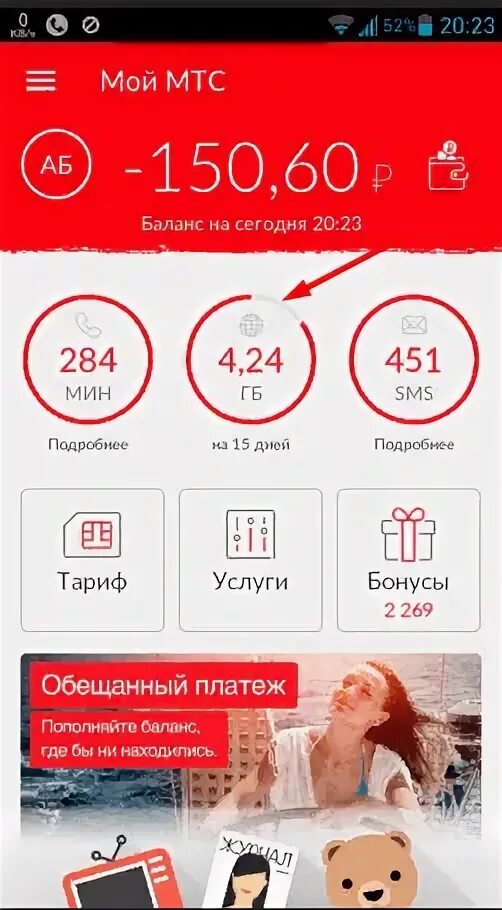 Минус 100 минут. Мтс. мой мтс. баланс мтс. баланс мтс минус.