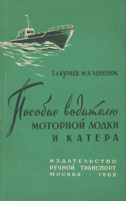 Книга моторная лодка. Книга катера лодки и моторы. Ульяновские малолитражные двигатели литература книги. Книга моторная лодка. Книга моторная лодка.