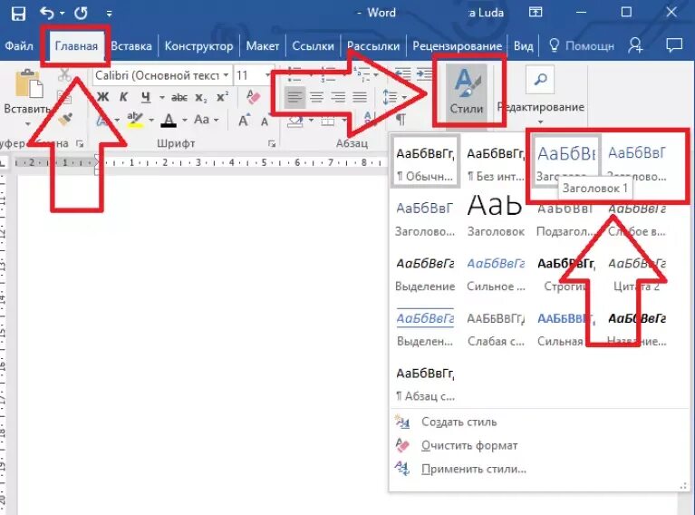 Как создать стиль в Word. Как в Ворде найти стили текста. Как изменить стиль текста в Word. Выбор стиля в Ворде.