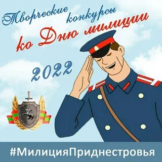 Поздравление жене полицейского