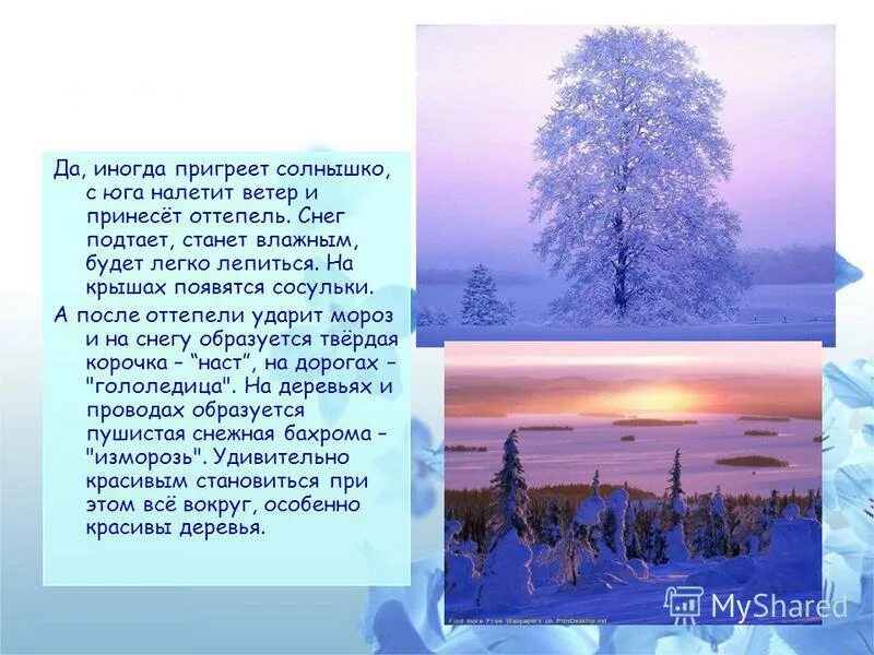 Бывает сильный мороз или нет. Стоят суровые морозы. Сочинение на тему зимой в лесу. Пришла зима река скована льдом поля. Мороз пермь.