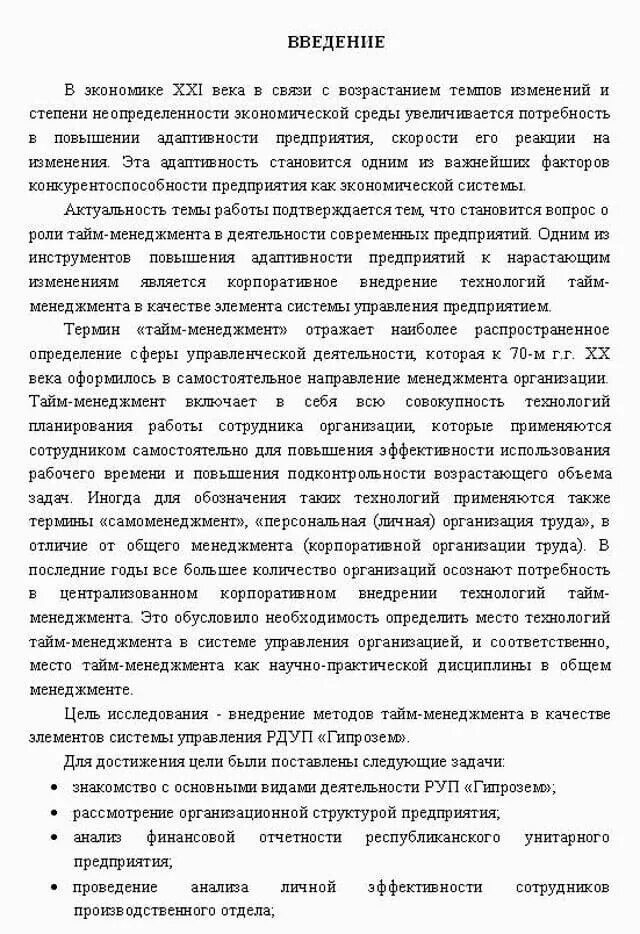 Введение реферата пример. Реферат образец введение пример. курсовая введение пример. введение в курсовой. курсовая введение образец.