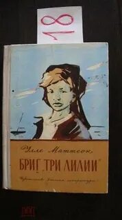 Три лилии песня