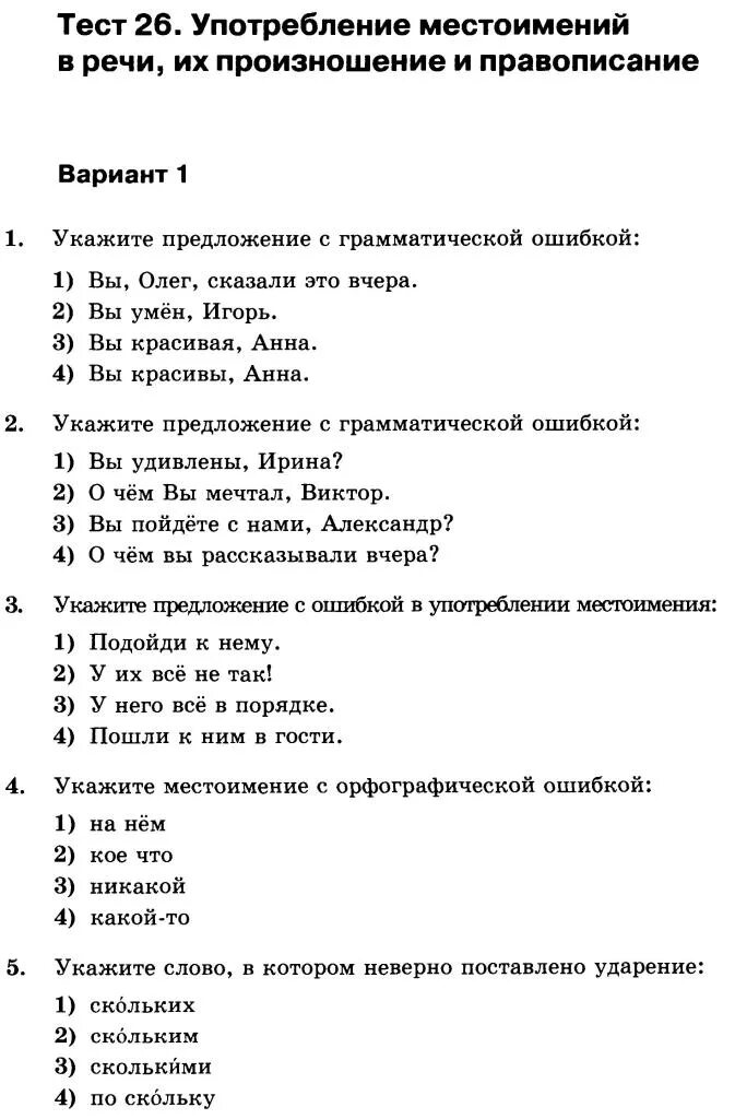Тест по русскому 6 класс с ответами