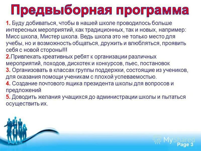 Агитационная программа. Речь старосты класса на выборы. программа для старосты.