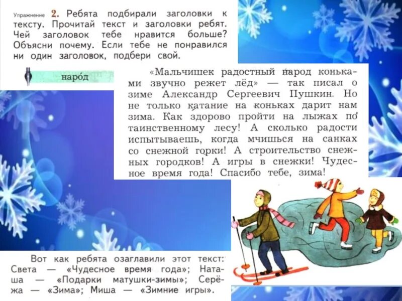 Прочитайте подберите заголовок. Ребята подбирали заголовки к тексту. подбери заголовок к тексту. ребята подбирали заголовки к тексту прочитай. упражнение подобрать заголовок к тексту.