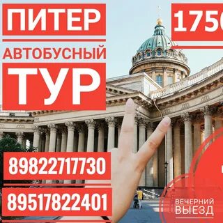 Путевка в питер июнь