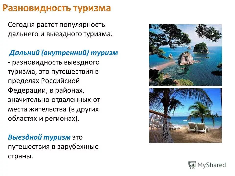 факторы влияющие на безопасность человека. дальний внутренний туризм. безопасность человека в дальнем и выездном туризме. подготовка к путешествию теоретическая и практическая. безопасность внутреннего туризма.