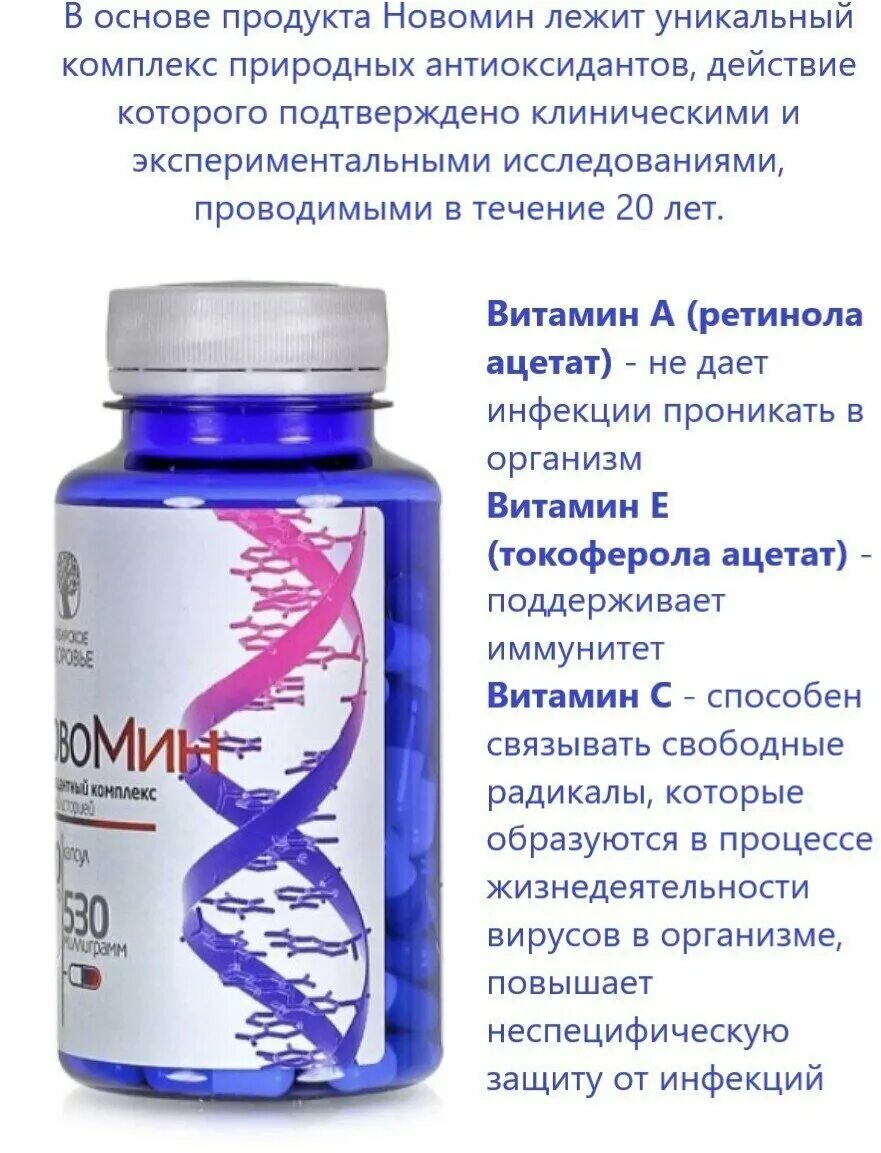 Новомин при простуде. Новомин. Лекарство Новомин. Новомин инструкция. Новомин капсулы.