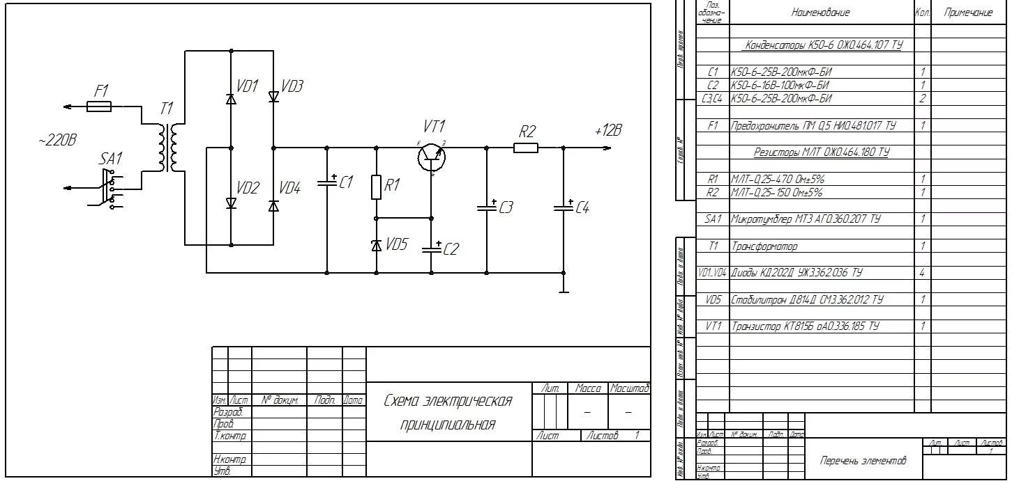 Схема электрическая принципиальная чертеж по ГОСТ. Сборочный чертеж,спецификация,схема электрическая принципиальная. Э3 схема электрическая принципиальная. Чертеж компас 3d спецификация электрооборудования. Оформление электрической схемы