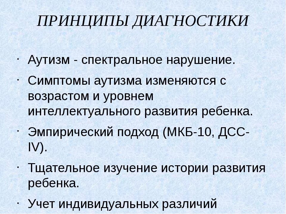 Диагноз аутизм у детей. Методы диагностики аутизма. обследование детей с рда. диагностика аутизма у детей. ранняя диагностика детского аутизма.