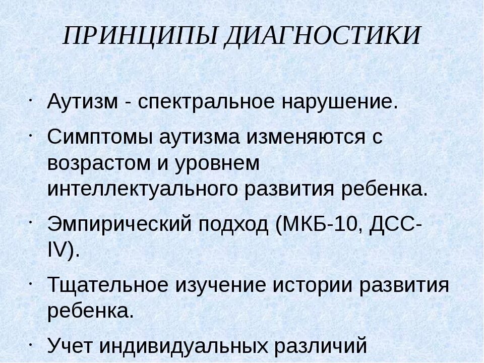 Что такое аутизм у взрослых. Диагноз аутизм. Методика диагностики аутизма. Диагностика детского аутизма. Диагностика раннего детского аутизма.