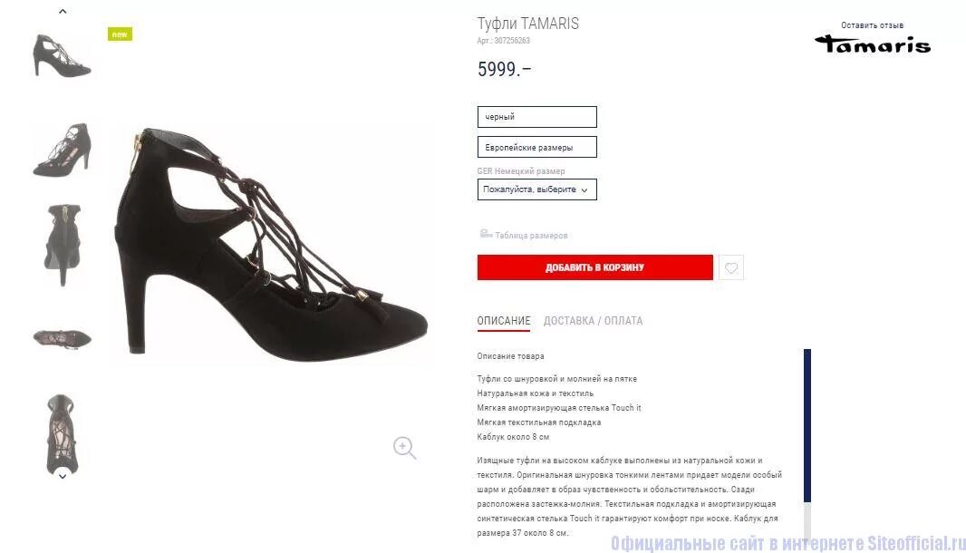 каталог обувь магазина магазина тамарис