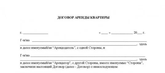 Договор найма квартиры образец 2024. Простой договор найма квартиры между физическими лицами 2020. Образец договор найма жилья 2020. Договор найма жилья образец 2020 между физическими. Напечатать бланк найма квартиры.