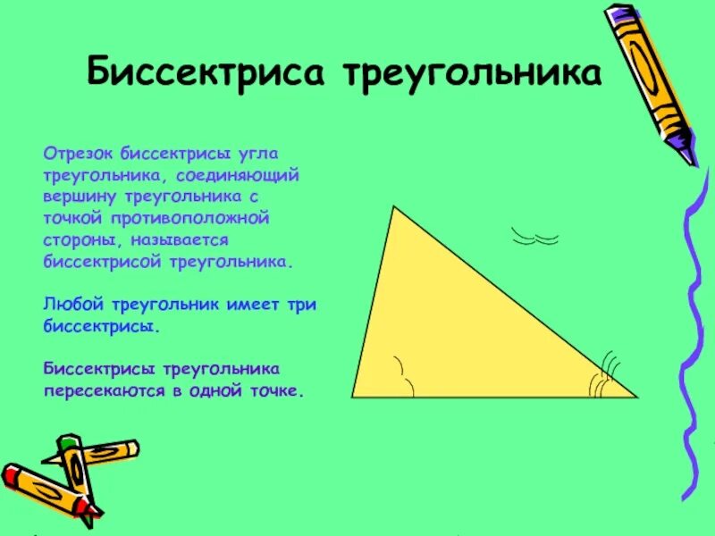 Треугольник пополам как называется. Биссектриса это крыса. стишок про биссектрису. биссектриса это крыса стих. крыса делит угол пополам.