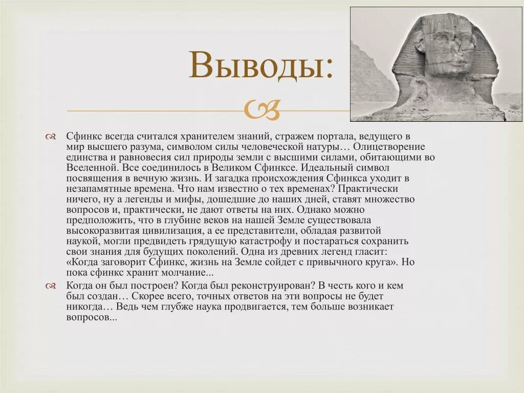 Сфинкс Египет загадки. Загадка сфинкса миф. Сфинкс Легенда. Легенда о сфинксе в Египте. Сфинкс произведение тургенев