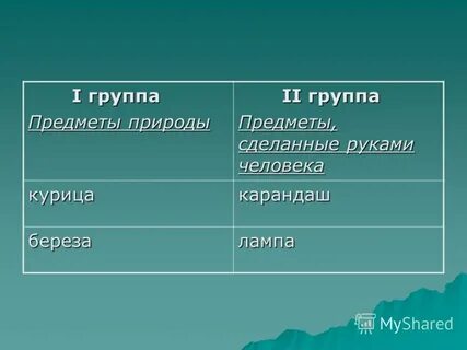 Среда 2 группы