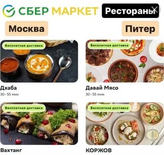 Сбермаркет меню