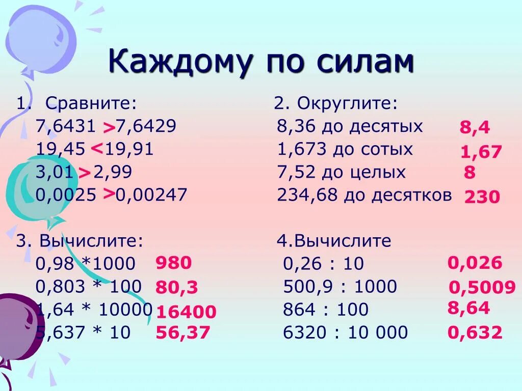 Сравнение округление сложение и вычитание десятичных дробей. Округление десятичных дробей 5 класс до целых. Округлить десятичную дробь. Округление до десятых сотых тысячных. Округлить дробь до десятых.