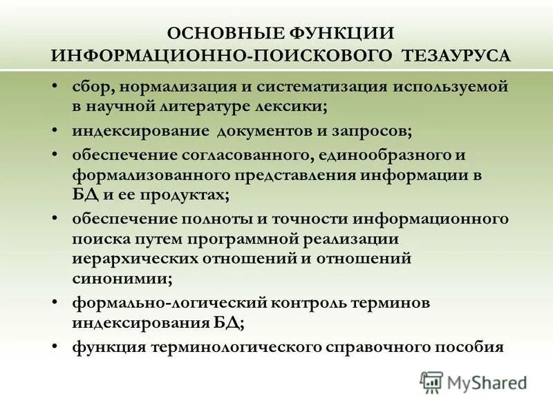 Понятия нормализации и кодификации. Нормализация и кодификация. Нормализация и кодификация. Антинормализаторство в русском языке это. Кодификация языковой нормы.