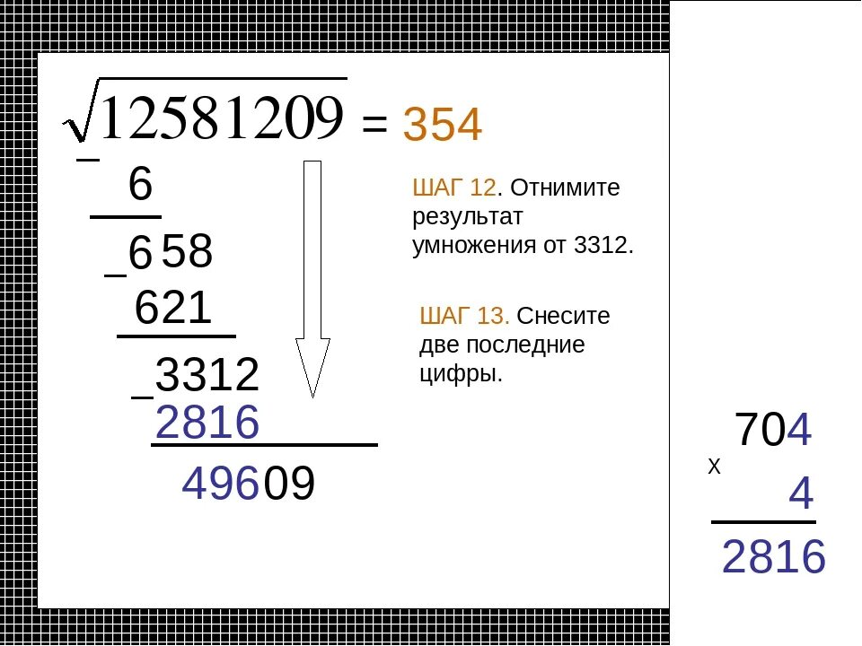 Найти корень столбиком. Извлечь квадратный корень из числа без калькулятора. Как посчитать корень квадратный без калькулятора. Как вычислить корень числа без калькулятора. Как посчитать квадратный корень из числа.