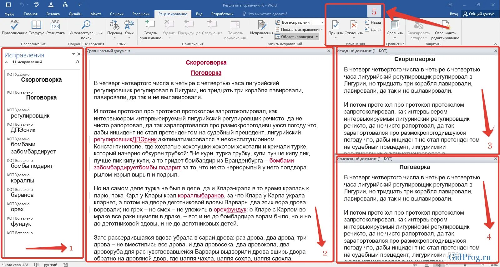 Как сравнить два документа ворд. Как сравнить два документа Word. Как сравнить два документа. Сравнение документов в Ворде. Сравнение в Ворде двух документов.