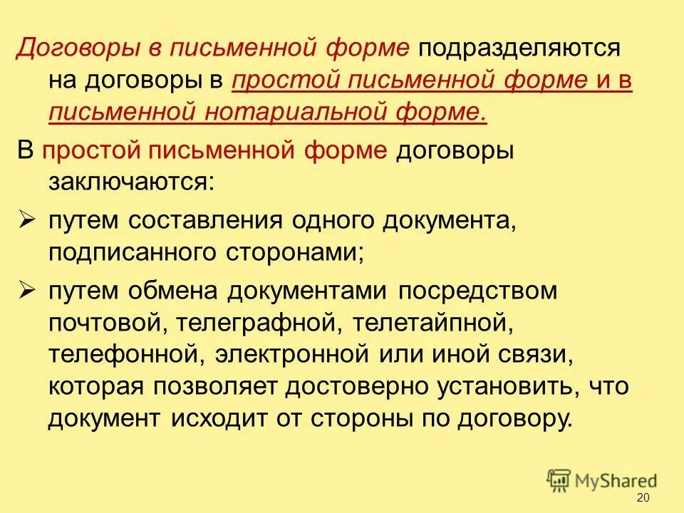 Определение письменной формы. Определение письменной формы