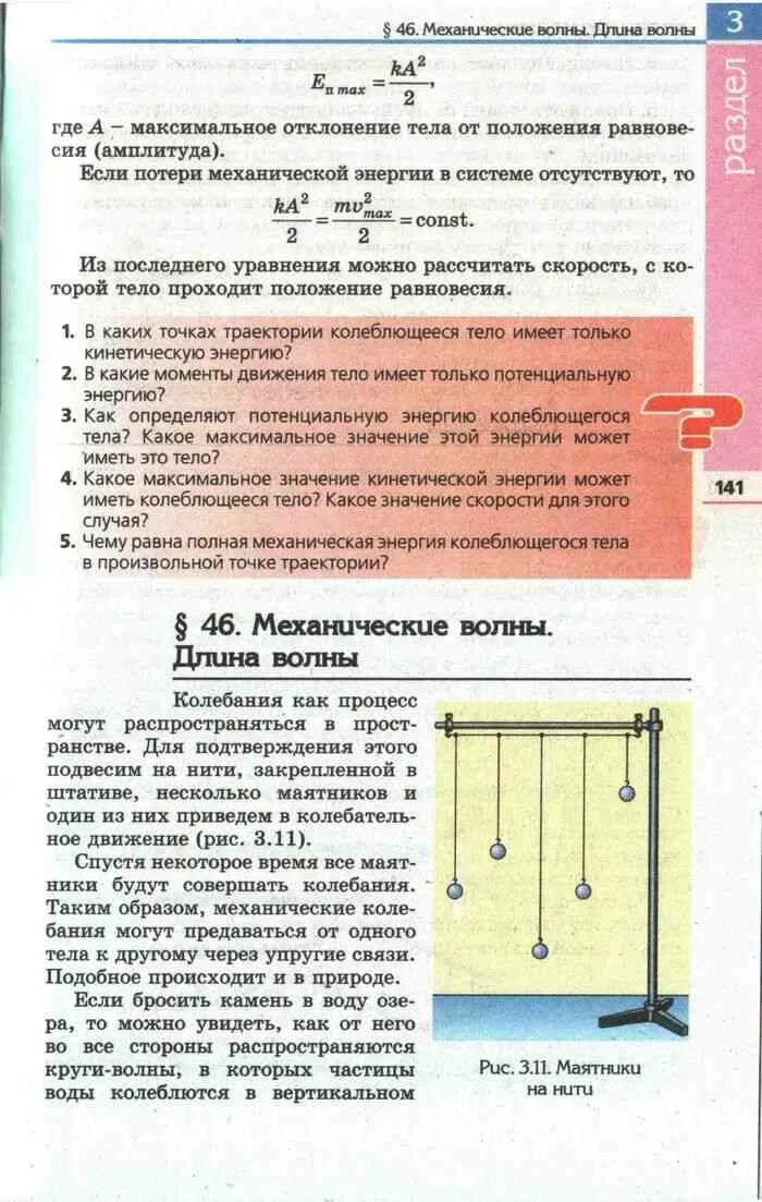 Я. Физика 11 класс, г. Учебник физики 11 класс новый. Учебник физики. Физика 11 класс перышкин учебник.